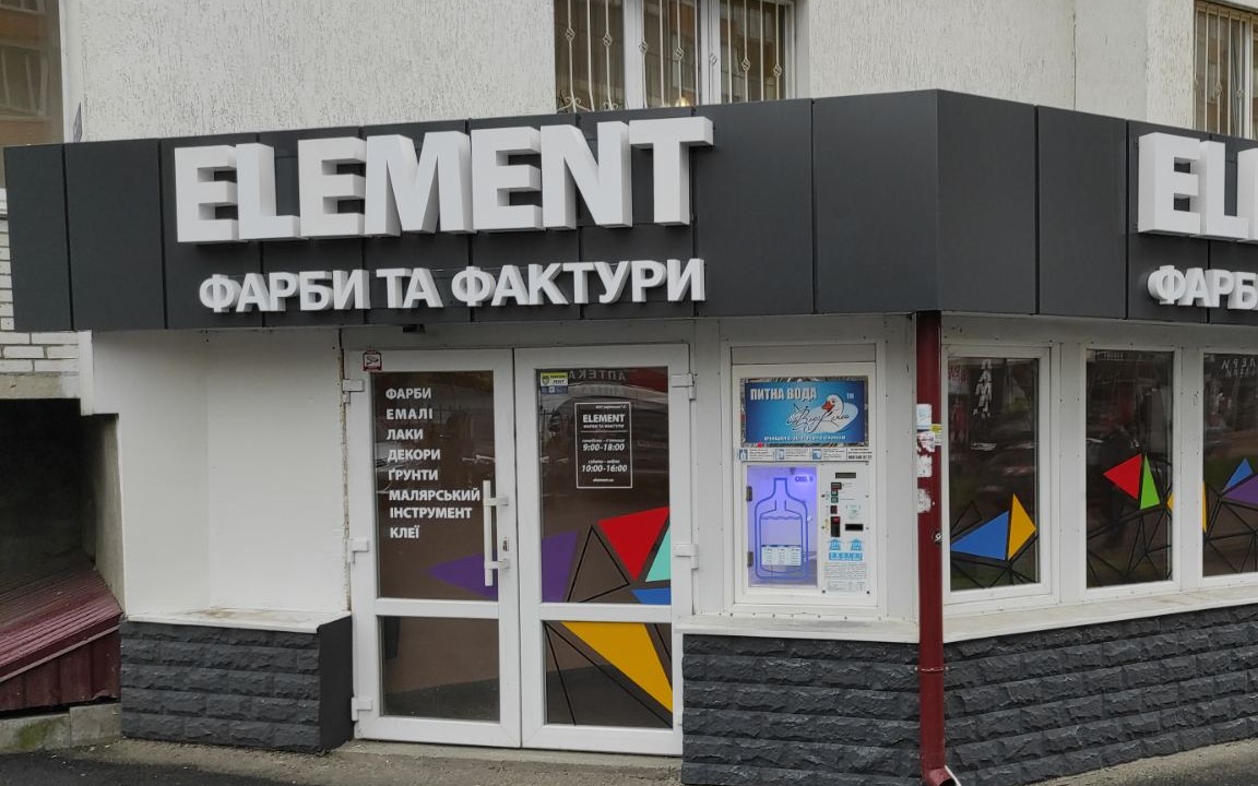 ELEMENT-Україна — вакансия в Менеджер з продажу: фото 3