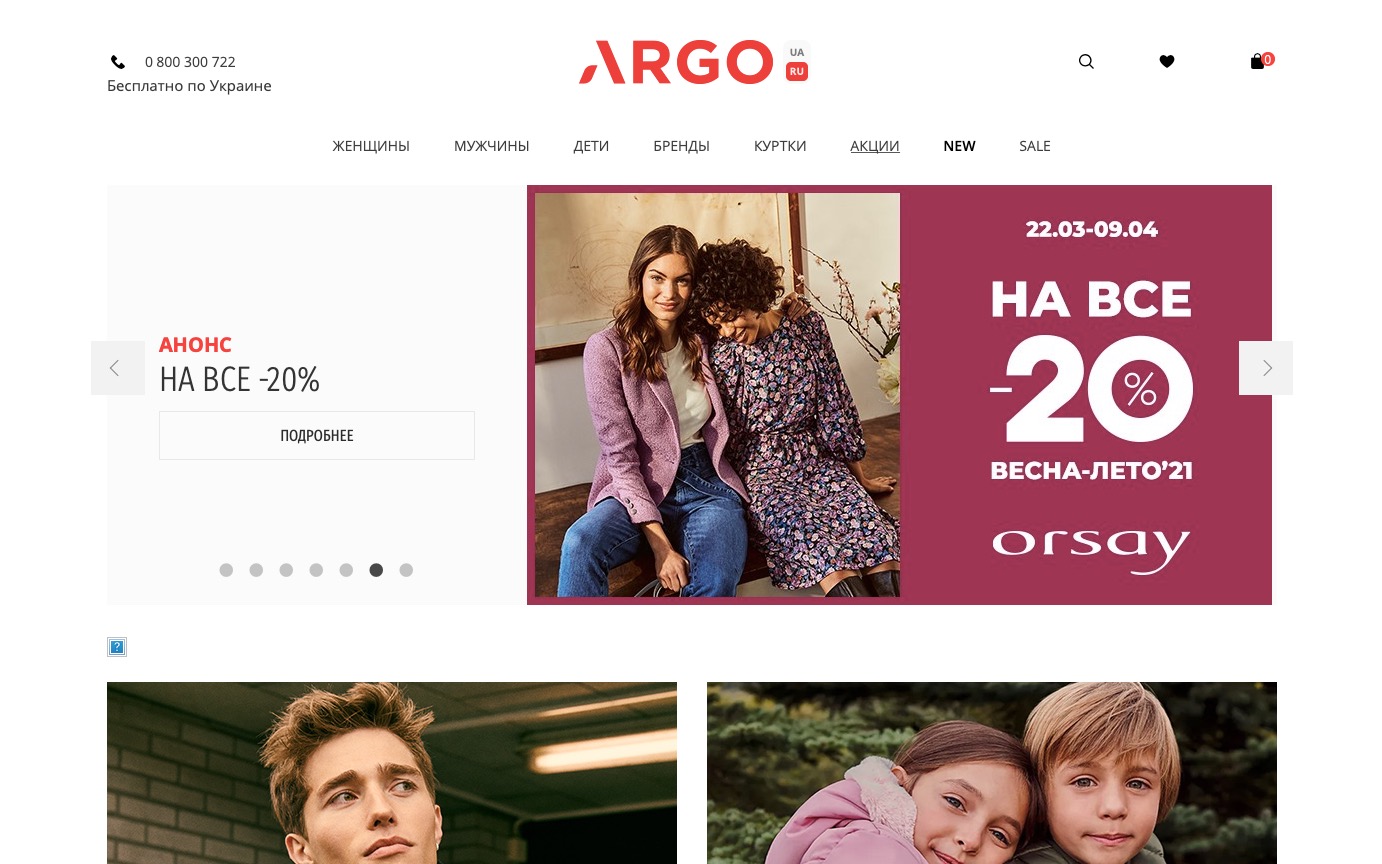 АРГО - торгівельна мережа / ARGO - retail network — вакансия в PPC manager