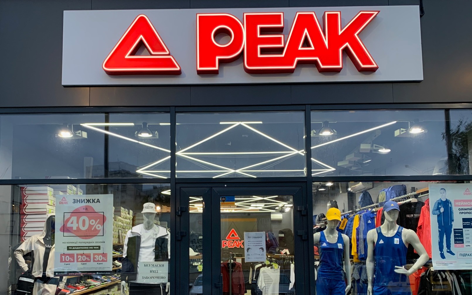 Peak Sport Ukraine — вакансія в Продавець-касир спортивного одягу та взуття