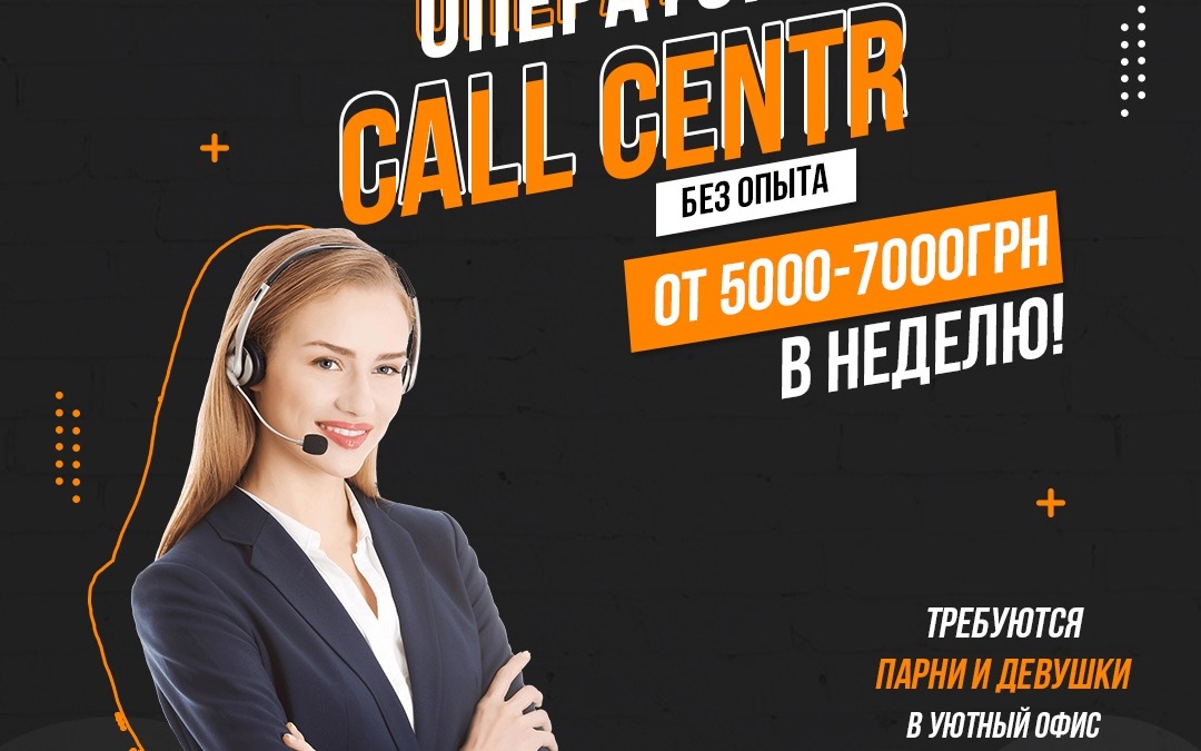 KRYLOV Call Centr — вакансія в Оператор call-центра
