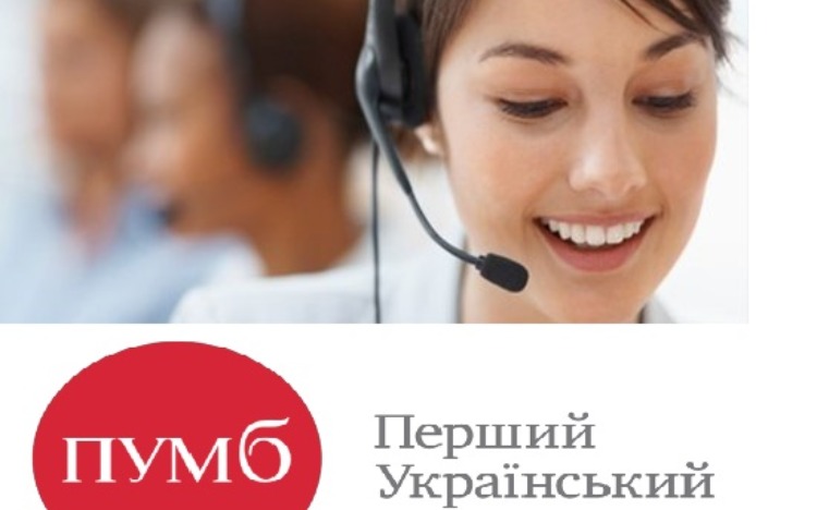Перший Український Міжнародний Банк, АТ / ПУМБ — вакансия в Оператор call-центру: фото 3