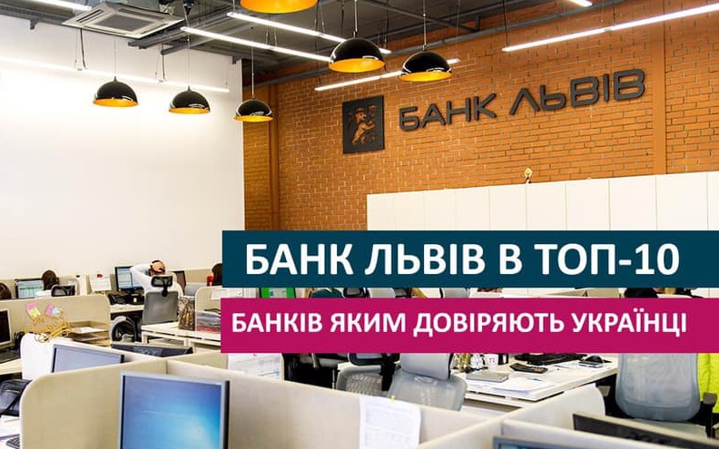 Банк Львів — вакансия в Менеджер по роботі з бізнес-клієнтами: фото 3