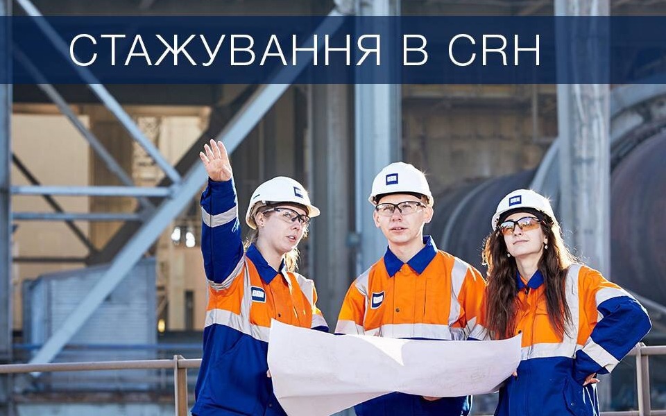 CRH Ukraine — вакансия в Молодший інженер-лаборант: фото 2