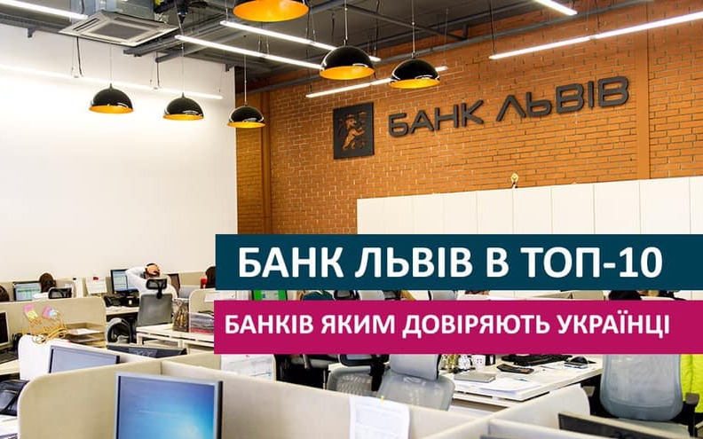Банк Львів — вакансия в Менеджер по роботі з бізнес-клієнтами: фото 2