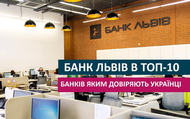 Банк Львів — вакансия в Консультант по роботі з клієнтами