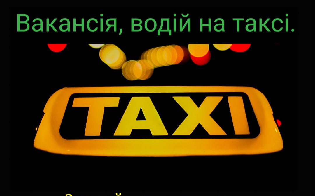 Поліковський Г.М., ФОП — вакансия в Водій таксі UKLON, BOLT (на авто компанії)